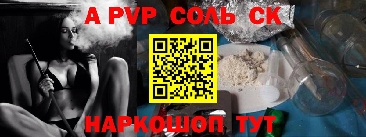 APVP мука Сланцы