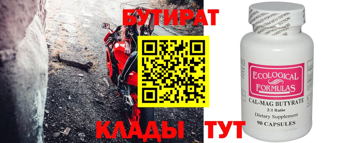 Сланцы  Бутират вода  Вход с VPN 