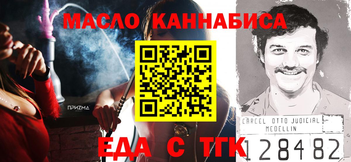Еда ТГК марихуана  Вход с VPN  Сланцы 