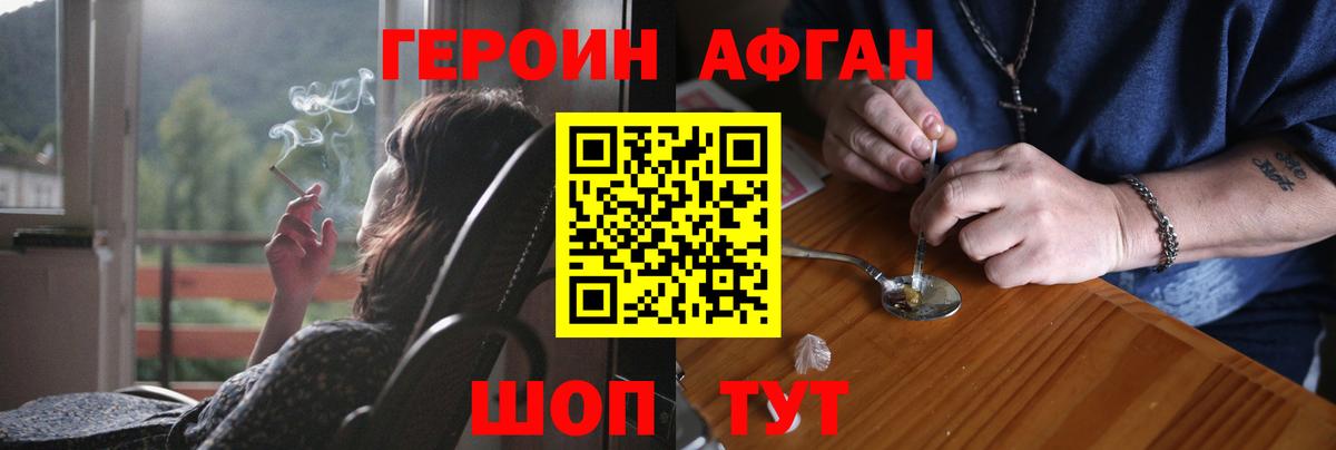 ГЕРОИН Афган  Вход с VPN  Сланцы 