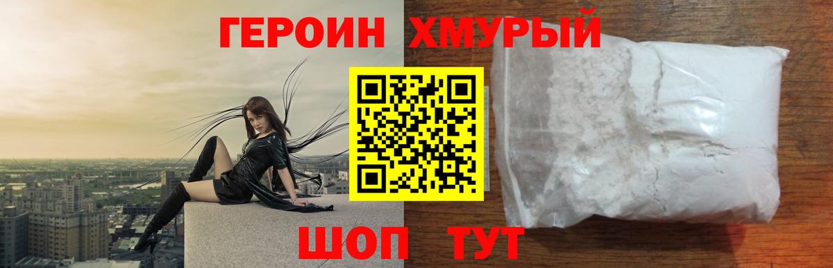 Героин белый Сланцы