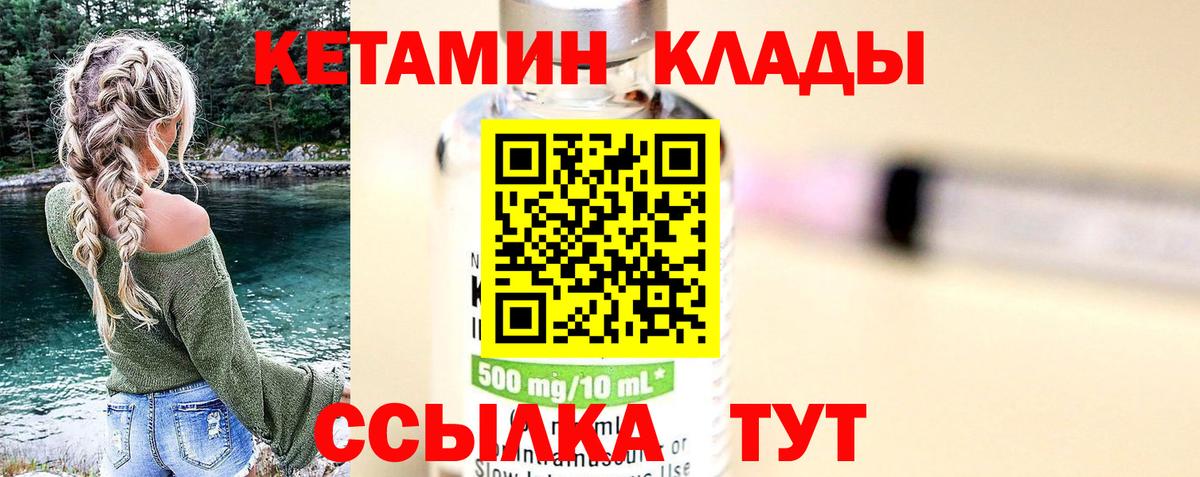 Сланцы  Кетамин ketamine  Кетамин VHQ  Вход с VPN 