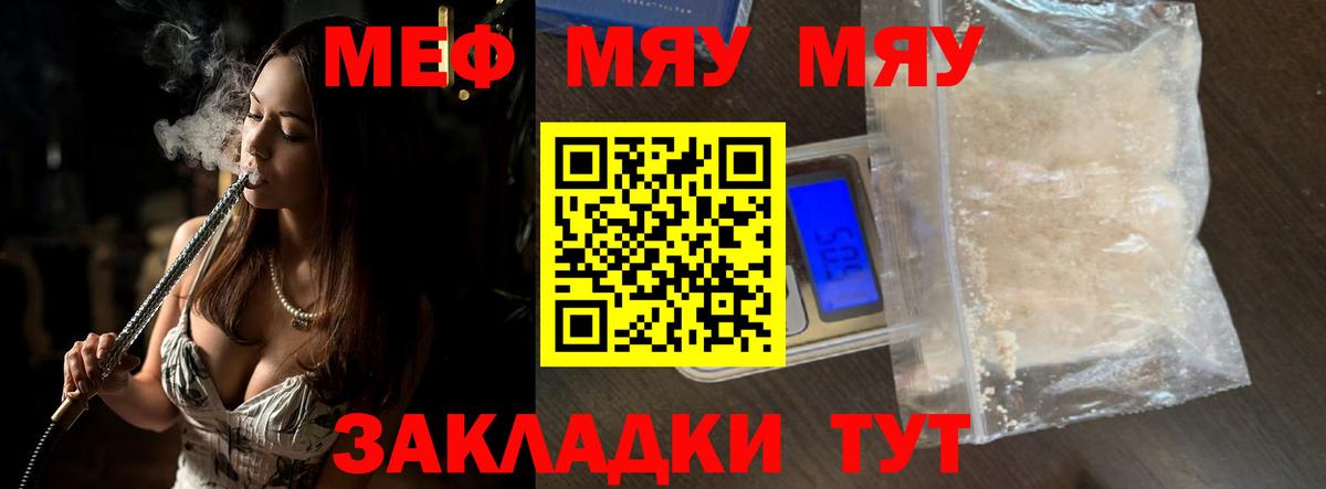 Сланцы  ОМГ ОМГ маркетплейс  Меф  Мефедрон мяу мяу  Вход с VPN  МЯУ-МЯУ  МЯУ-МЯУ кристаллы 