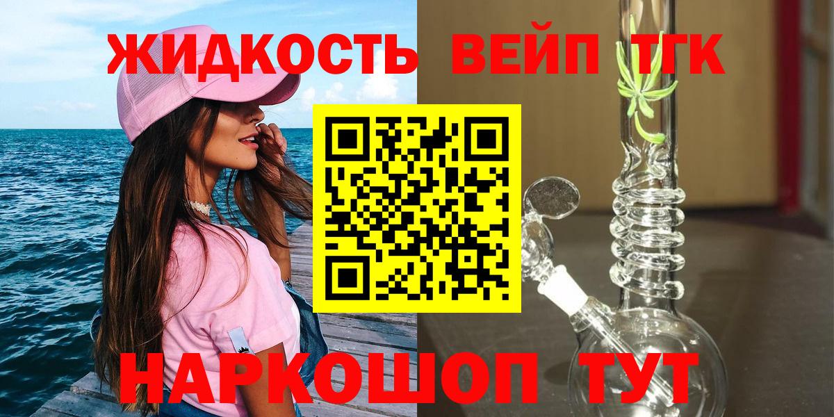ТГК жижа Сланцы